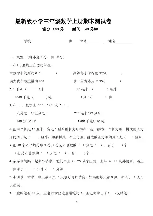 2019-2020年第一学期三年级期末测试卷