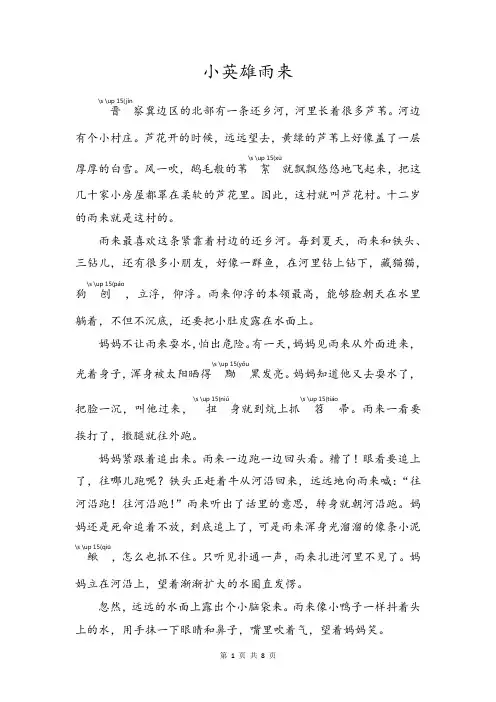 四年级下册 课文《小英雄雨来》