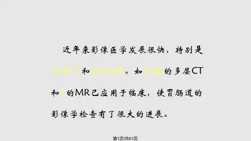 胃肠道钡餐检查的操作规范精典图片PPT课件