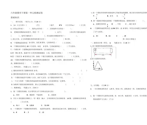 北师大版《小学六年级数学下册第一单元试卷答案》