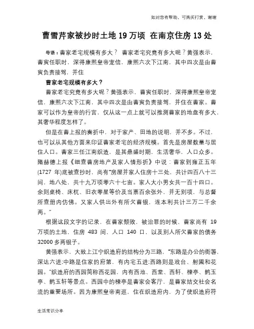 历史趣谈曹雪芹家被抄时土地19万顷 在南京住房13处