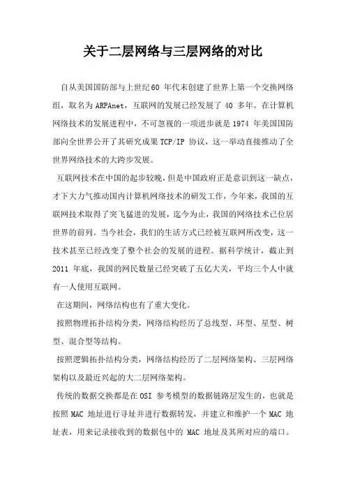 关于二层网络与三层网络的对比