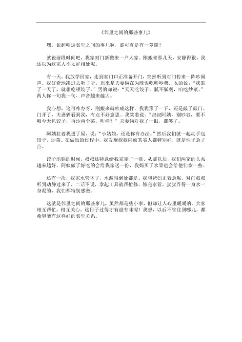 《邻里之间的那些事儿》