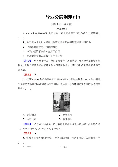 2018学年高一历史人教必修1学业分层测评10 含解析