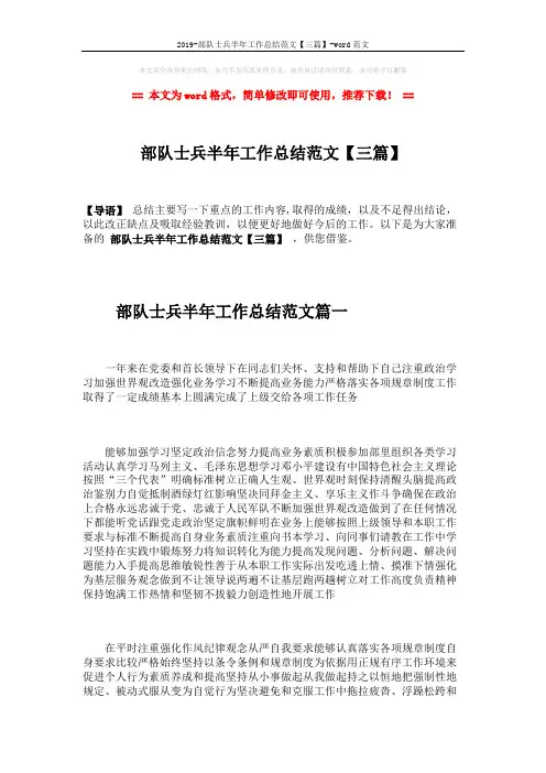 2019-部队士兵半年工作总结范文【三篇】-word范文 (8页)