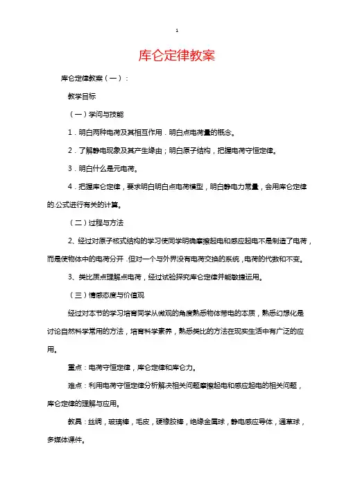 库仑定律教案