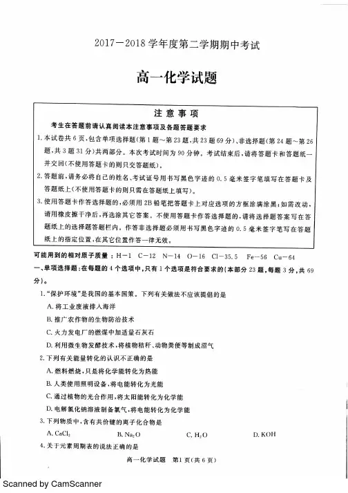 化学-徐州市2017~2018学年度高一下学期化学期中考试卷