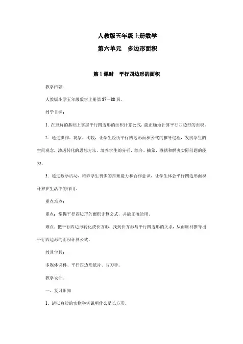 五年级上册数学《多边形面积》教案