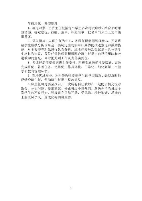 学校培优、补差制度