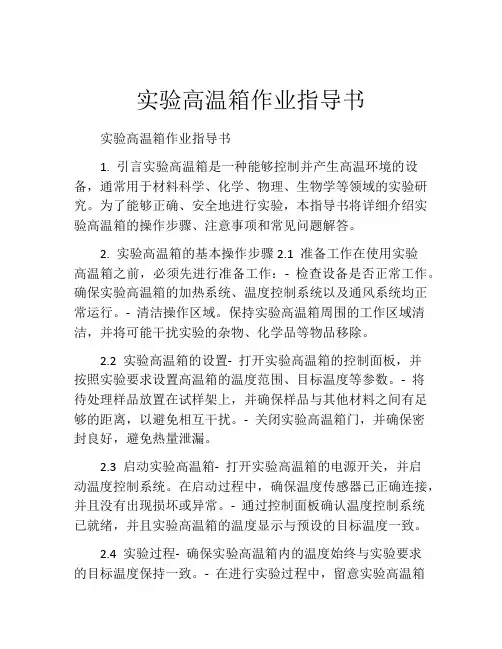 实验高温箱作业指导书