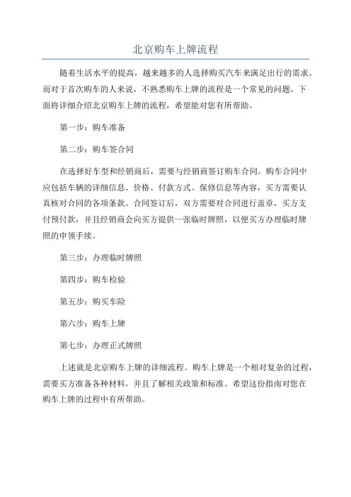 北京购车上牌流程