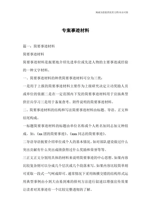 专案事迹材料