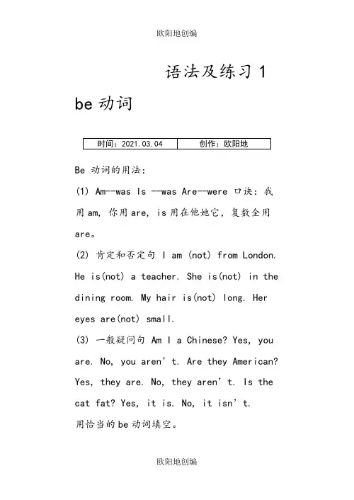 牛津小学英语3A-6B语法点汇总+练习(讲解相当详细)之欧阳地创编