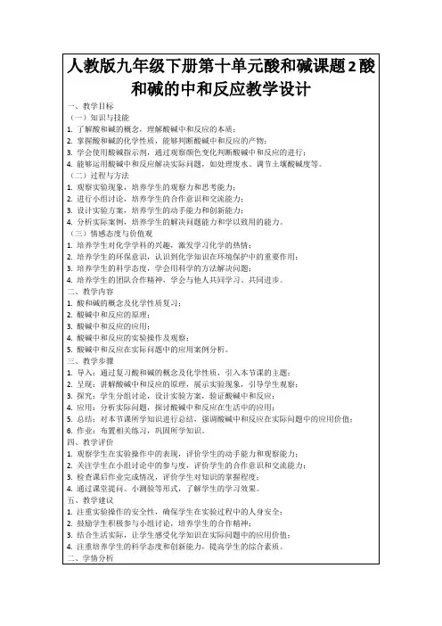 人教版九年级下册第十单元酸和碱课题2酸和碱的中和反应教学设计