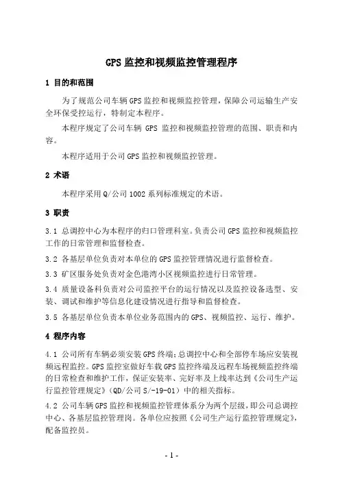 GPS监控和视频监控管理程序