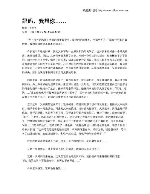 妈妈,我想你……