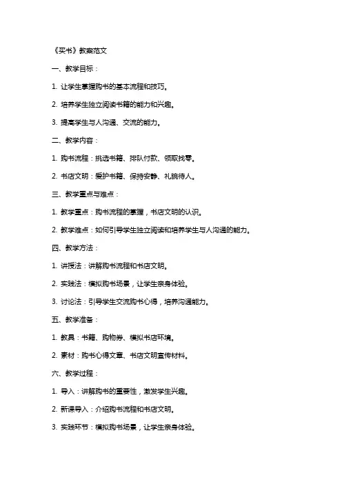 《买书》教案范文