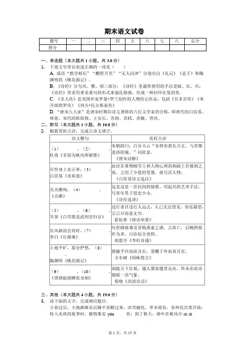 2020年浙江省台州市天台县八年级(下)期末语文试卷  