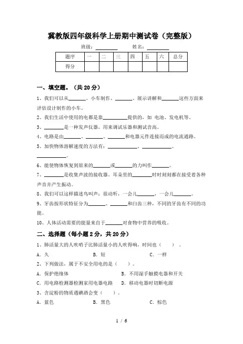 冀教版四年级科学上册期中测试卷(完整版)
