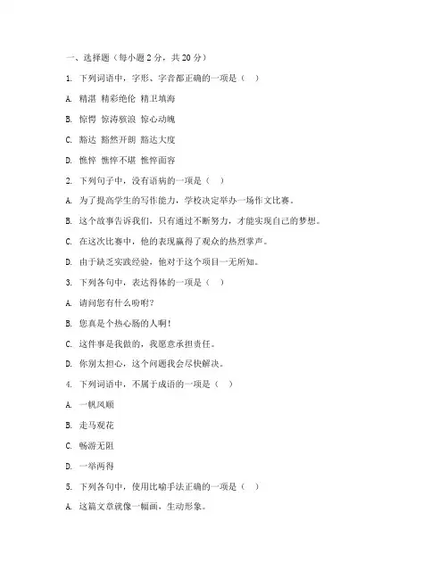 高一下学期语文联考试卷