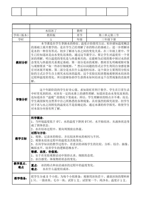 教科三年级科学下《三 温度和水的变化  水结冰了》公开课课件_2