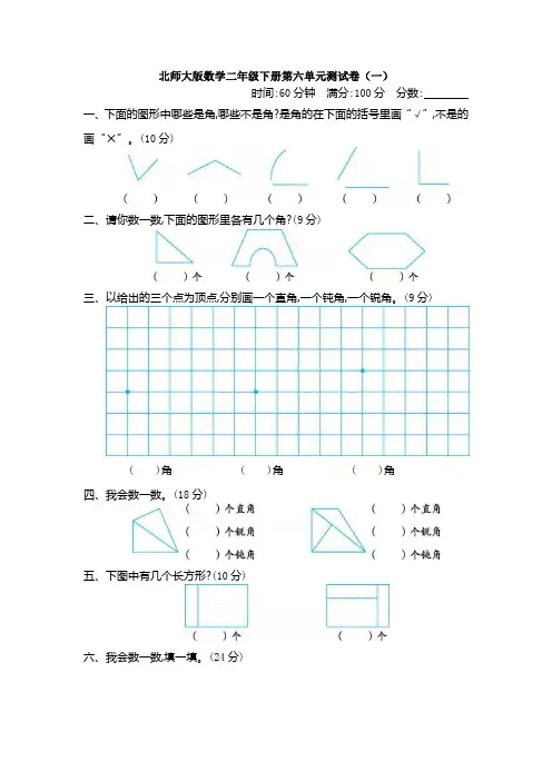 新北师大版数学二年级下册第六单元测试卷(一)