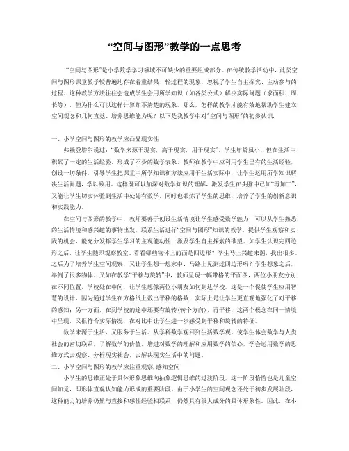 论文“空间与图形”