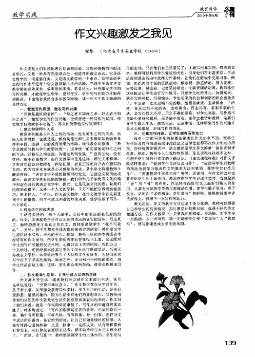 作文兴趣激发之我见