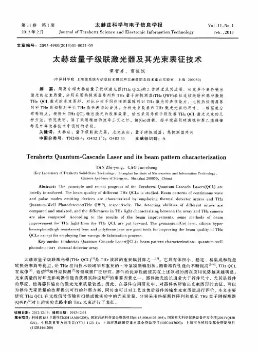 太赫兹量子级联激光器及其光束表征技术
