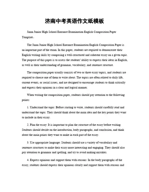 济南中考英语作文纸模板