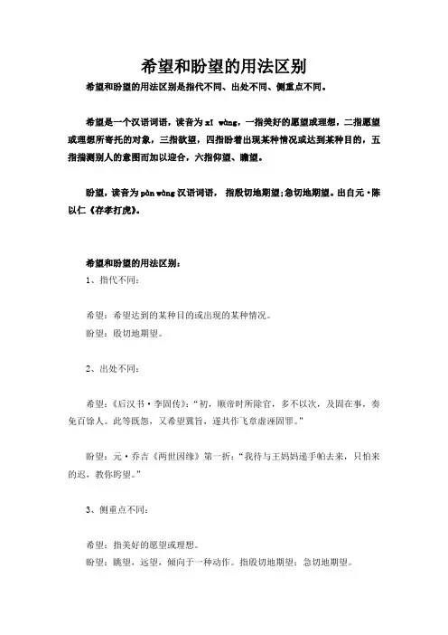 希望和盼望的用法区别