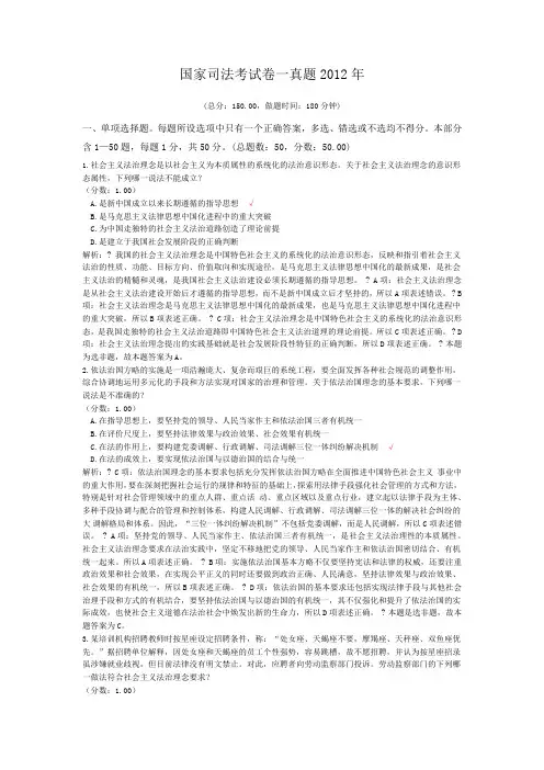 法律职业资格国家司法考试卷一真题2012年 (1)