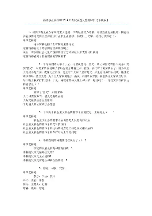 福清事业编招聘2019年考试真题及答案解析【下载版】 