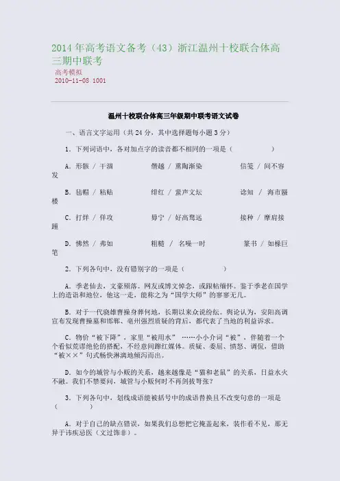 2014年高考语文备考浙江温州十校联合体高三期中联考