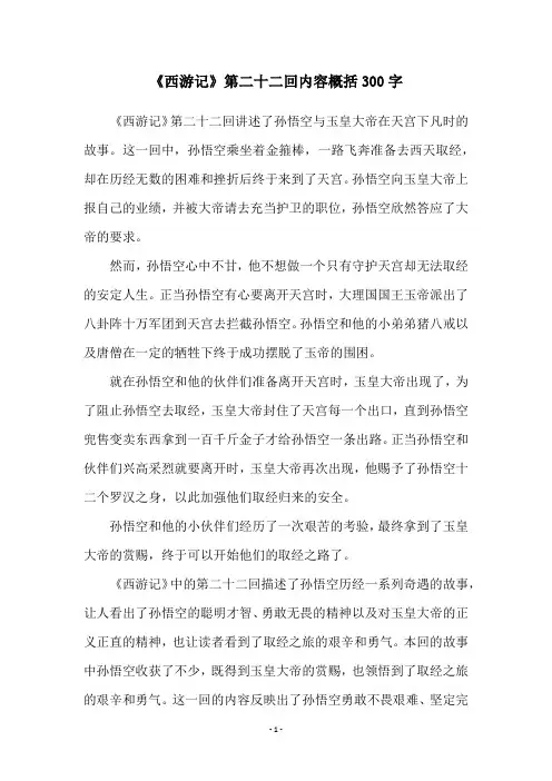 《西游记》第二十二回内容概括300字