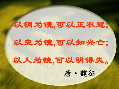 第21课《邹忌讽齐王纳谏》课件（共38张PPT）2020－2021学年部编版语文九年级下册