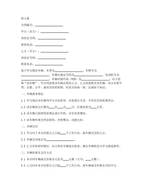 买卖二手车免责合同协议书(3篇)