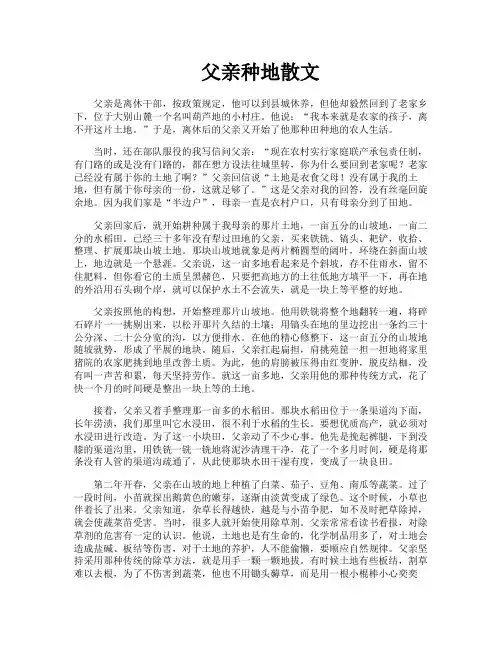 父亲种地散文