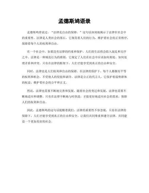 孟德斯鸠语录