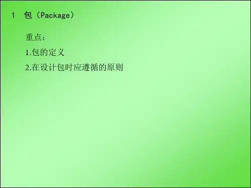 §8 包图、组件图、部署图