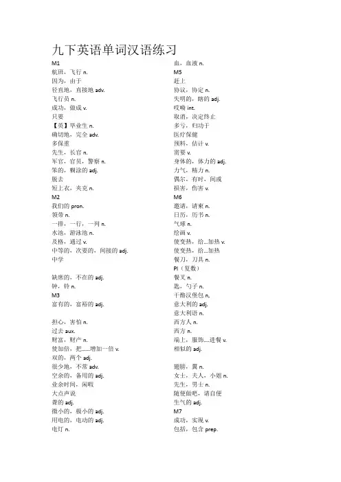 外研社九年级下册英语教材中文打印版