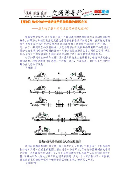 钩式分动外锁闭道岔日常维修的误区之5