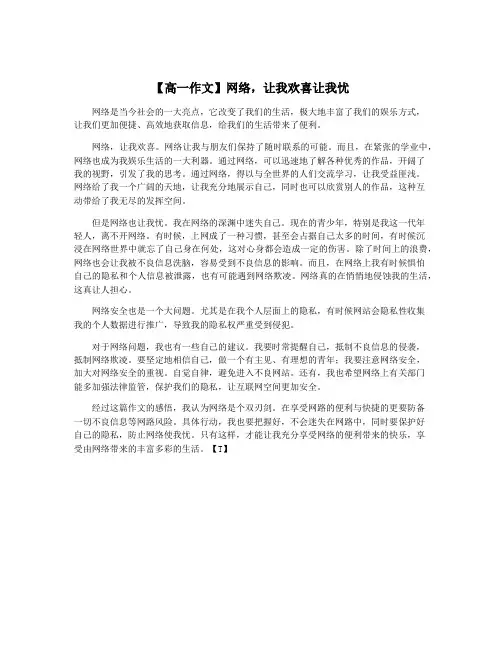 【高一作文】网络,让我欢喜让我忧