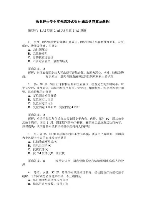执业护士专业实务练习试卷6(题后含答案及解析)