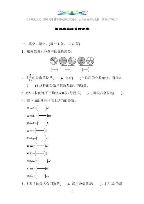 人教版数学五年级下册第四单元过关检测卷及答案.docx