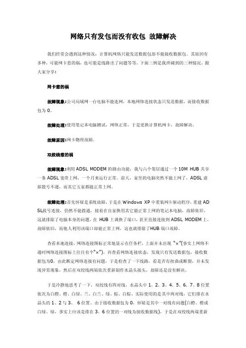 网络只有发包而没有收包故障解决