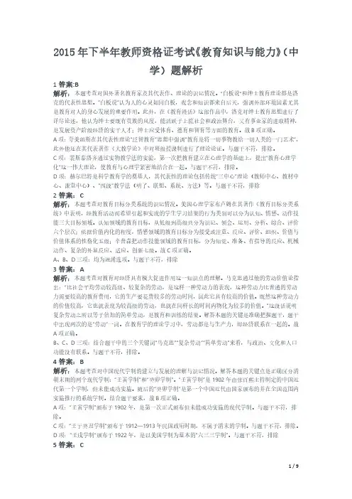 2015年下半年教师资格证考试《教育知识与能力》(中学)真题(解析)