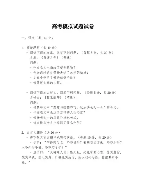 高考模拟试题试卷
