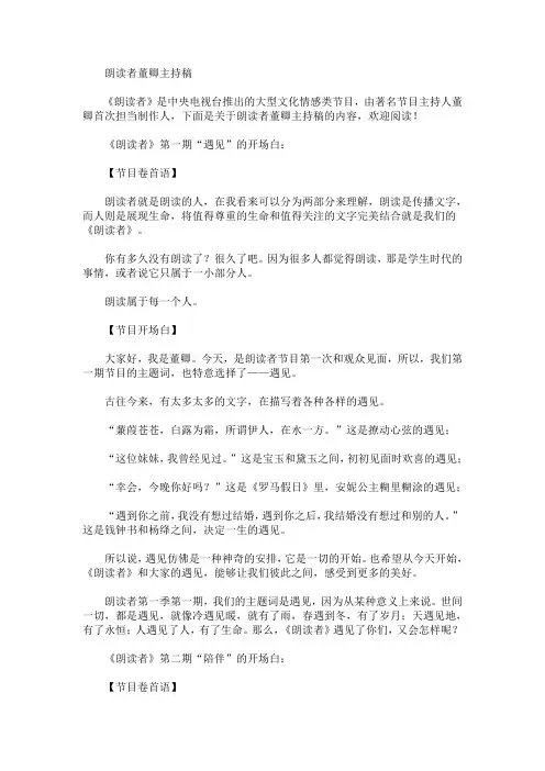 最新朗读者董卿主持稿