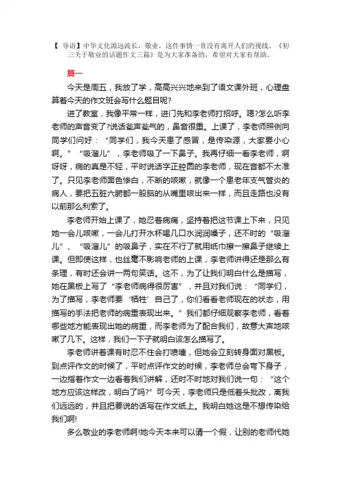 初三关于敬业的话题作文三篇